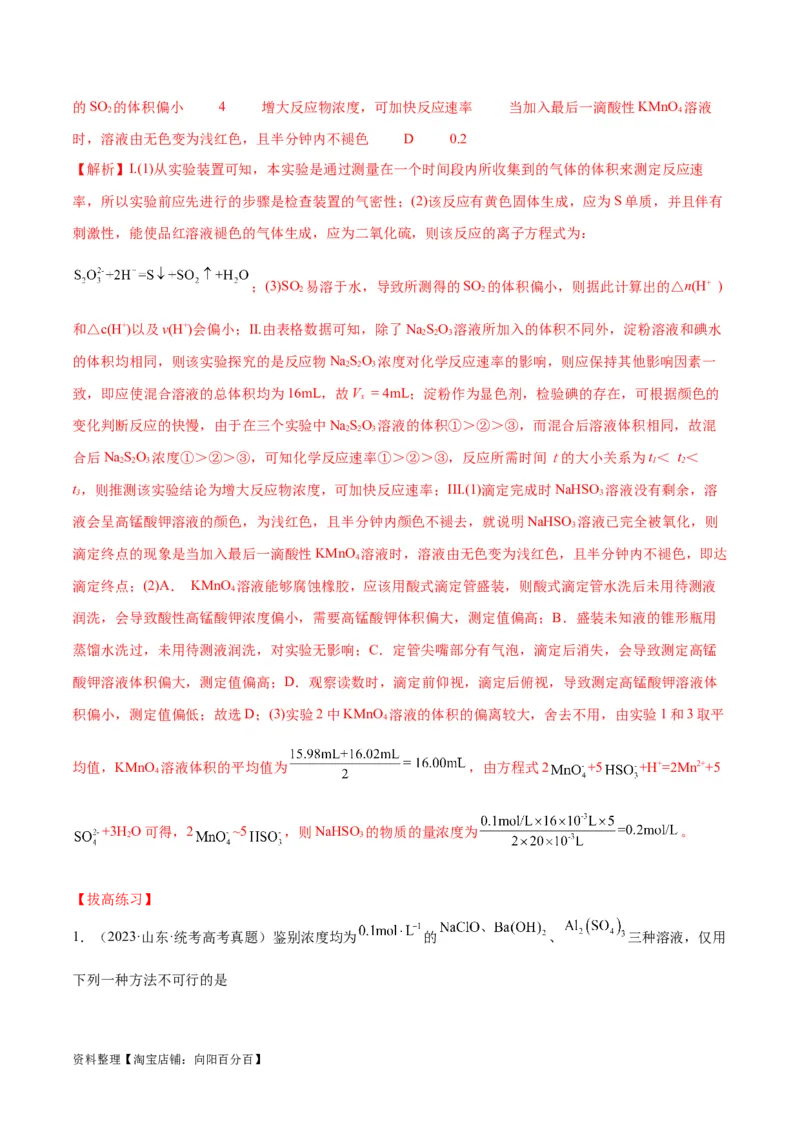 第26、27讲弱电解质的电离、盐类的水解及溶液中粒子浓度关系分析（教师版）_05高考化学_新高考复习资料_2024年新高考资料_一轮复习资料_习题_教师版（含答案解析，目录与学生版一致）