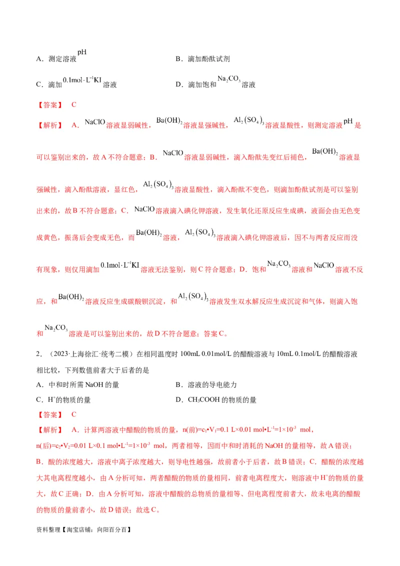 第26、27讲弱电解质的电离、盐类的水解及溶液中粒子浓度关系分析（教师版）_05高考化学_新高考复习资料_2024年新高考资料_一轮复习资料_习题_教师版（含答案解析，目录与学生版一致）