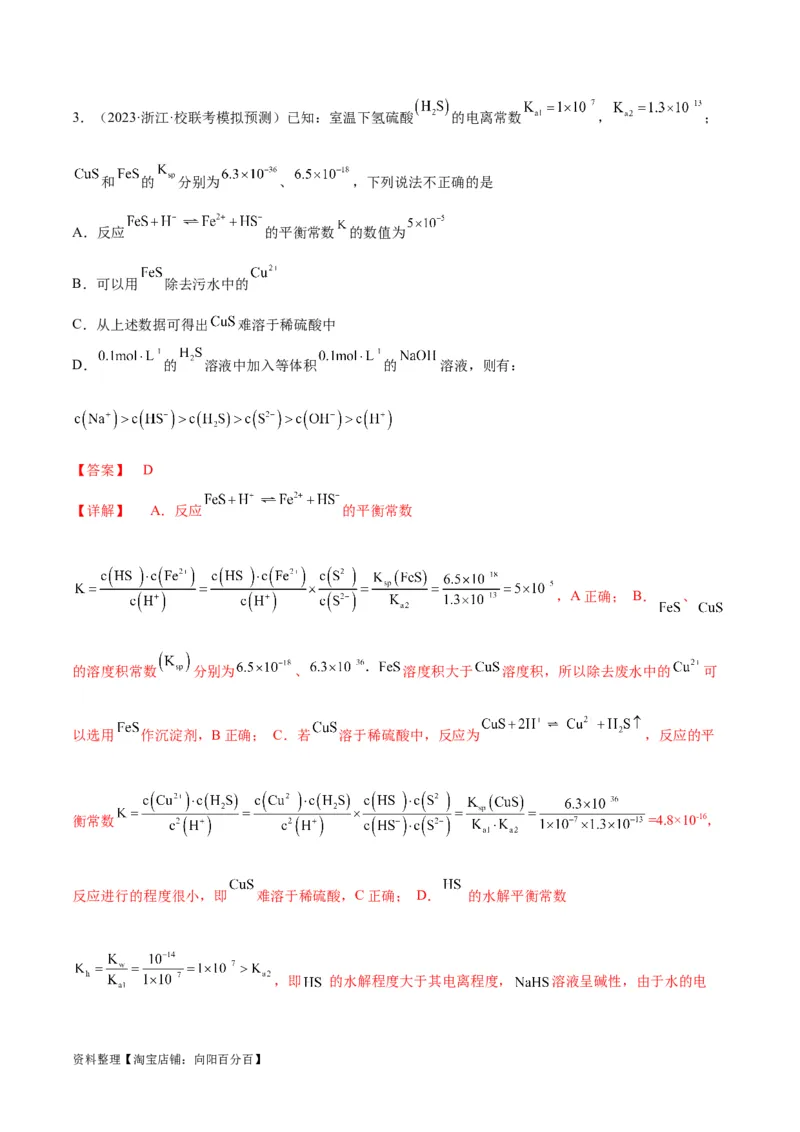 第26、27讲弱电解质的电离、盐类的水解及溶液中粒子浓度关系分析（教师版）_05高考化学_新高考复习资料_2024年新高考资料_一轮复习资料_习题_教师版（含答案解析，目录与学生版一致）