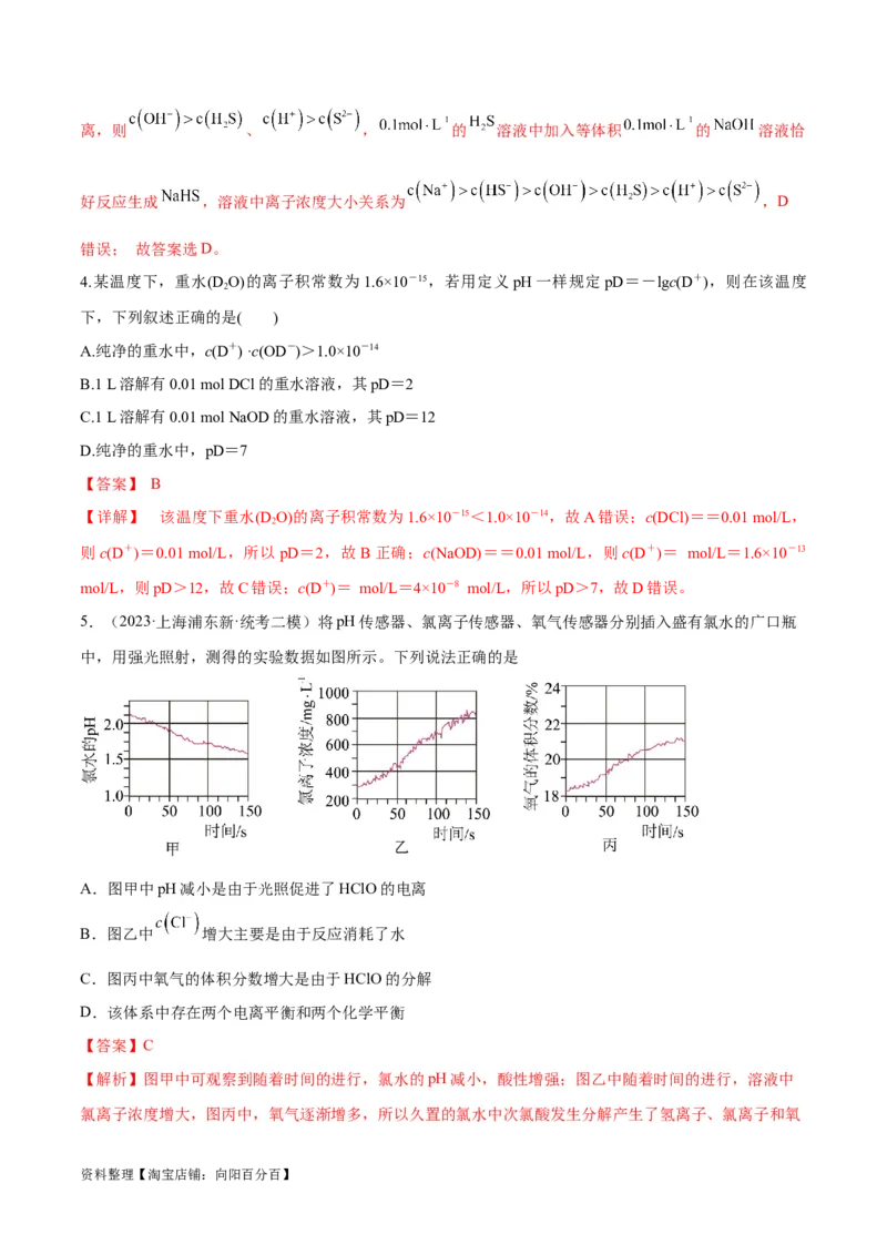 第26、27讲弱电解质的电离、盐类的水解及溶液中粒子浓度关系分析（教师版）_05高考化学_新高考复习资料_2024年新高考资料_一轮复习资料_习题_教师版（含答案解析，目录与学生版一致）