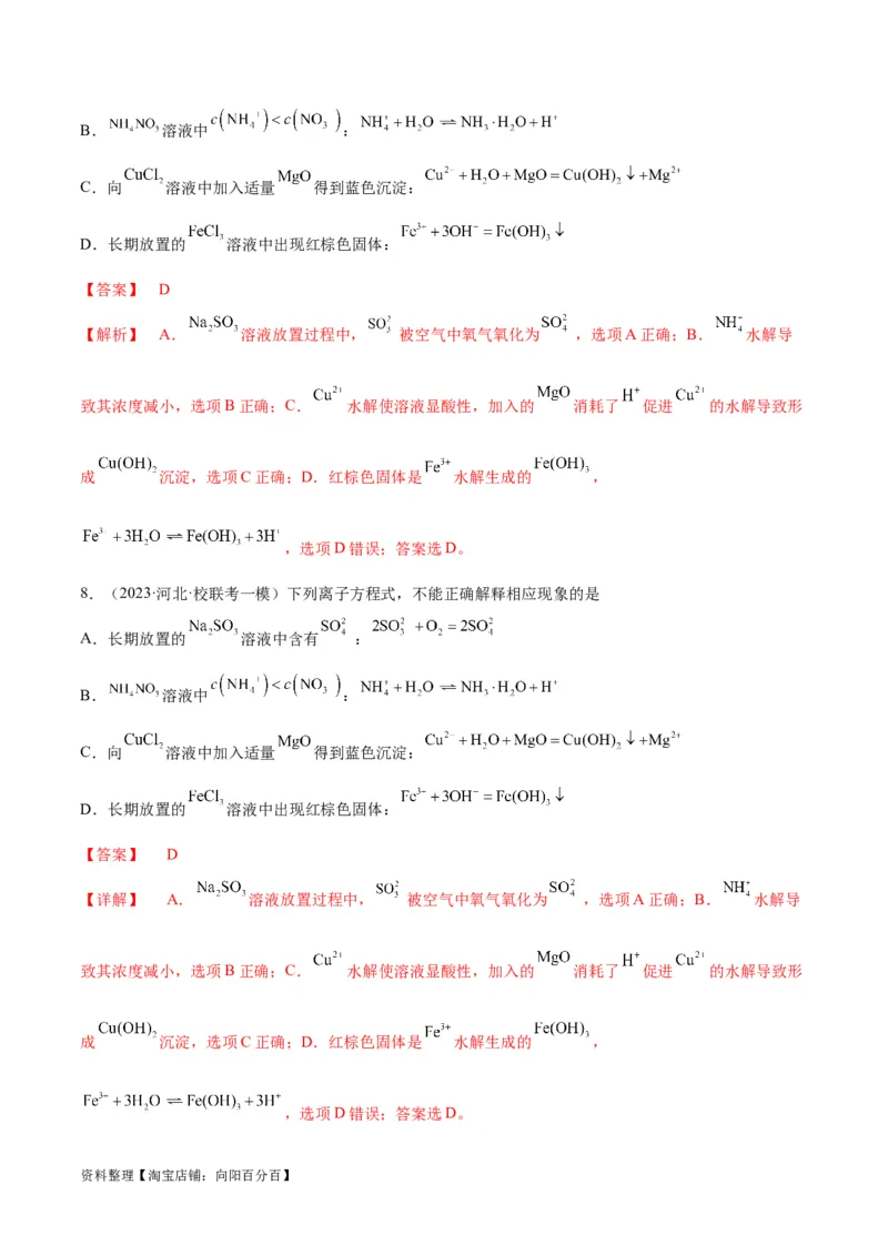 第26、27讲弱电解质的电离、盐类的水解及溶液中粒子浓度关系分析（教师版）_05高考化学_新高考复习资料_2024年新高考资料_一轮复习资料_习题_教师版（含答案解析，目录与学生版一致）