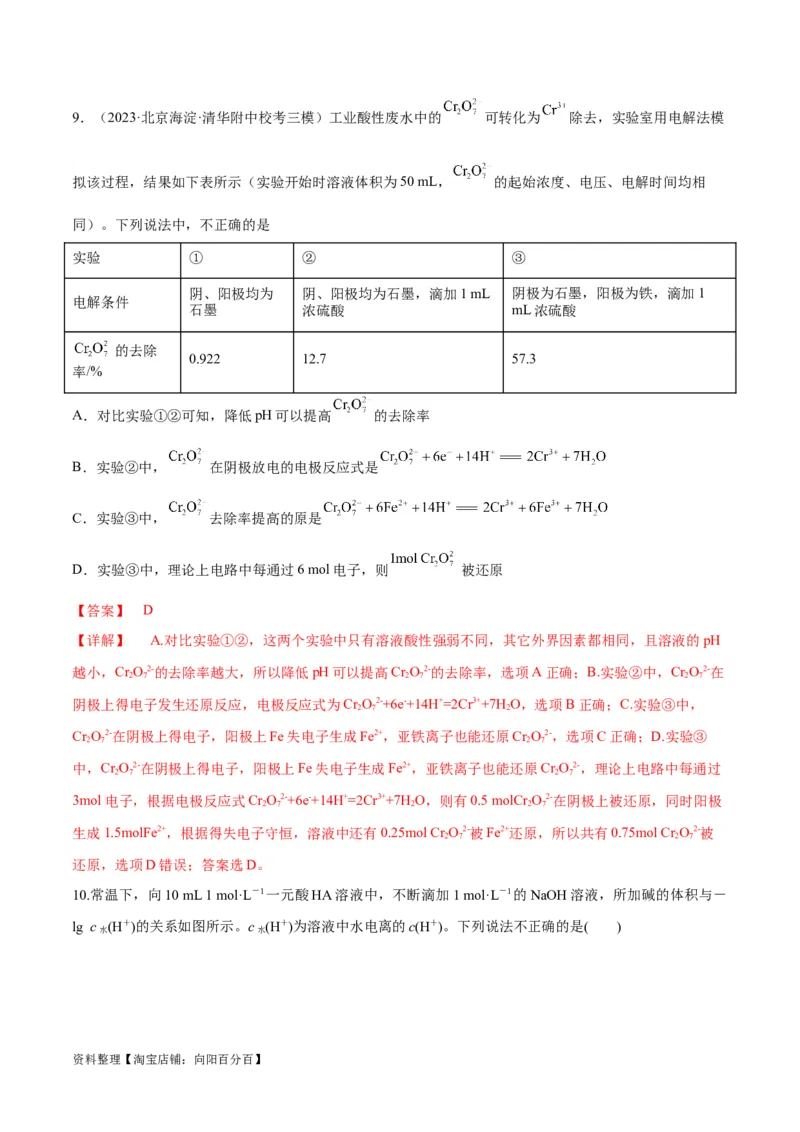 第26、27讲弱电解质的电离、盐类的水解及溶液中粒子浓度关系分析（教师版）_05高考化学_新高考复习资料_2024年新高考资料_一轮复习资料_习题_教师版（含答案解析，目录与学生版一致）