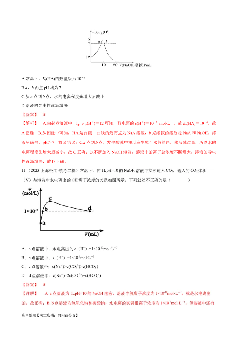 第26、27讲弱电解质的电离、盐类的水解及溶液中粒子浓度关系分析（教师版）_05高考化学_新高考复习资料_2024年新高考资料_一轮复习资料_习题_教师版（含答案解析，目录与学生版一致）