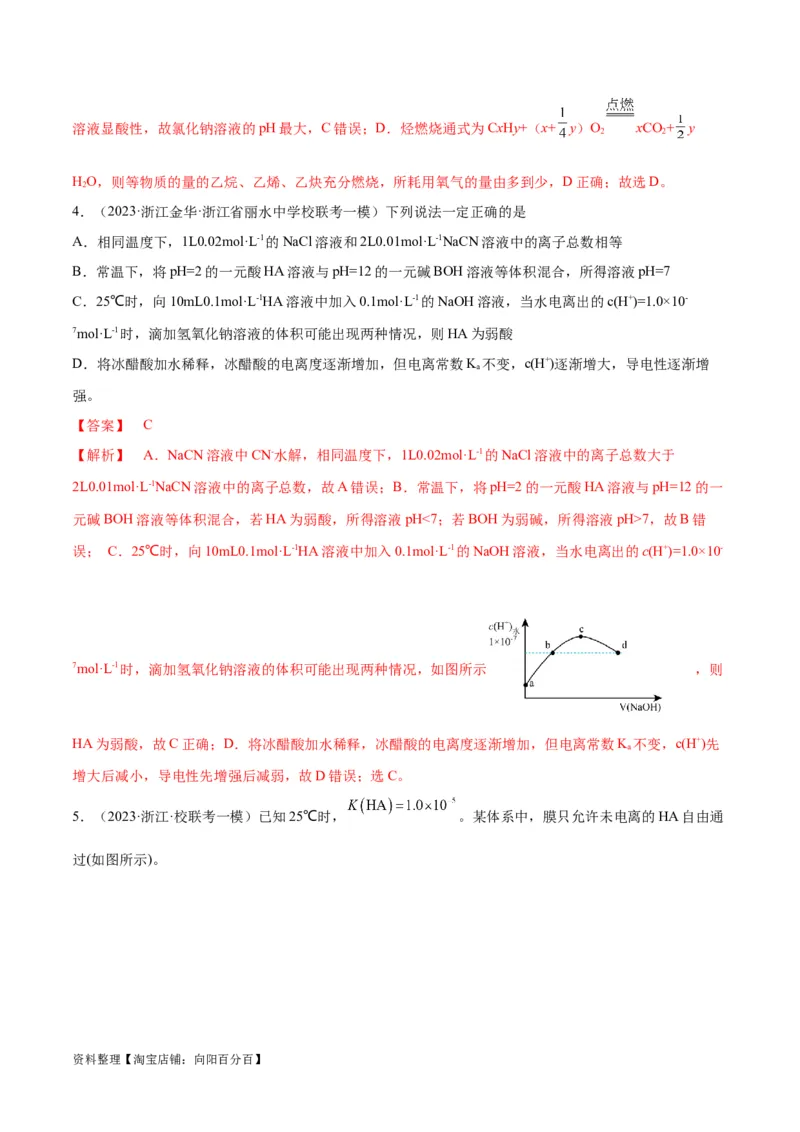 第26、27讲弱电解质的电离、盐类的水解及溶液中粒子浓度关系分析（教师版）_05高考化学_新高考复习资料_2024年新高考资料_一轮复习资料_习题_教师版（含答案解析，目录与学生版一致）