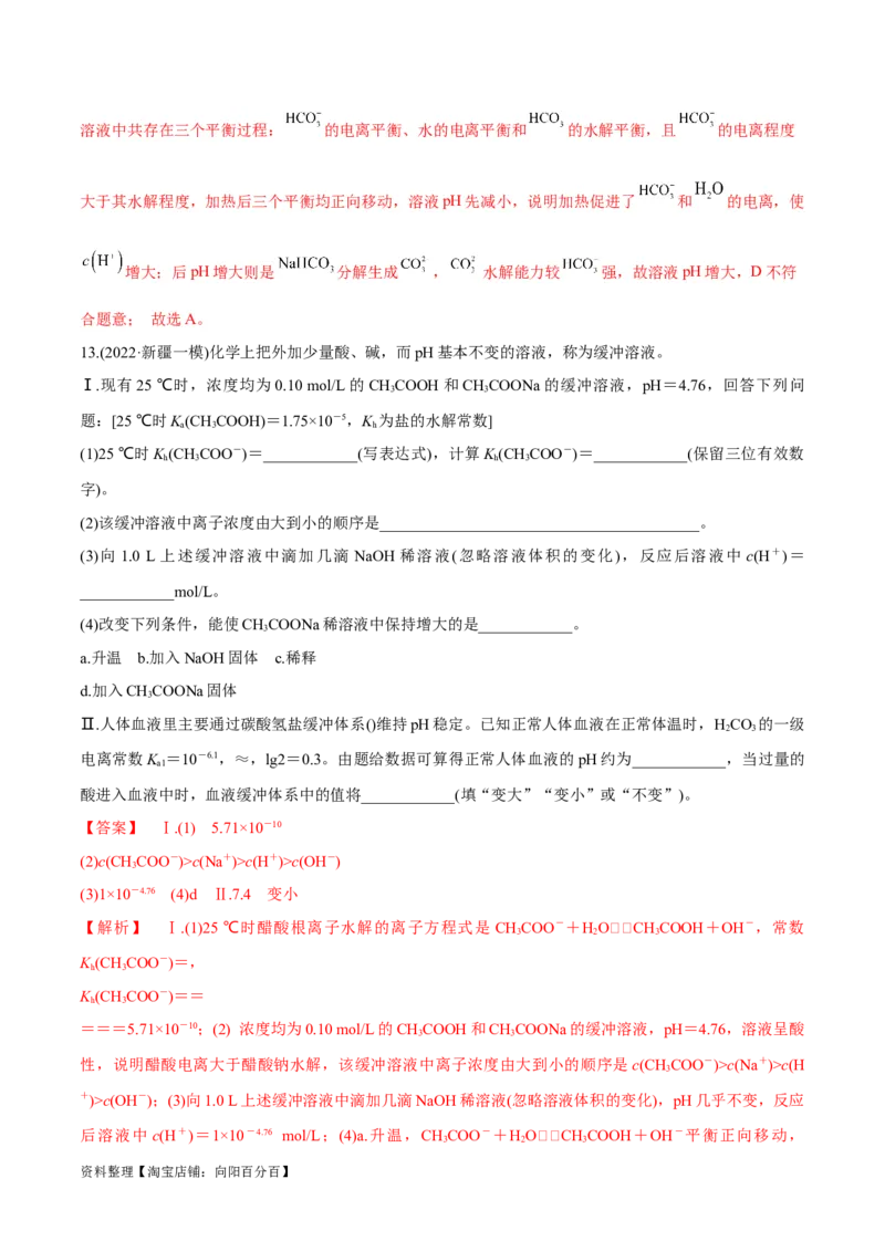 第26、27讲弱电解质的电离、盐类的水解及溶液中粒子浓度关系分析（教师版）_05高考化学_新高考复习资料_2024年新高考资料_一轮复习资料_习题_教师版（含答案解析，目录与学生版一致）