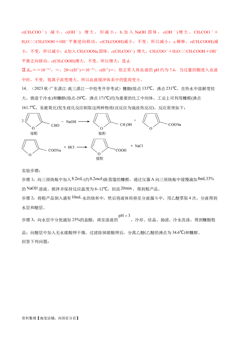 第26、27讲弱电解质的电离、盐类的水解及溶液中粒子浓度关系分析（教师版）_05高考化学_新高考复习资料_2024年新高考资料_一轮复习资料_习题_教师版（含答案解析，目录与学生版一致）