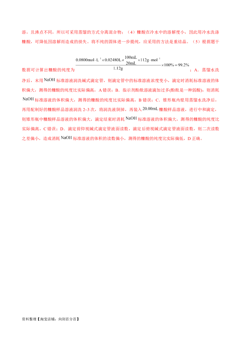 第26、27讲弱电解质的电离、盐类的水解及溶液中粒子浓度关系分析（教师版）_05高考化学_新高考复习资料_2024年新高考资料_一轮复习资料_习题_教师版（含答案解析，目录与学生版一致）