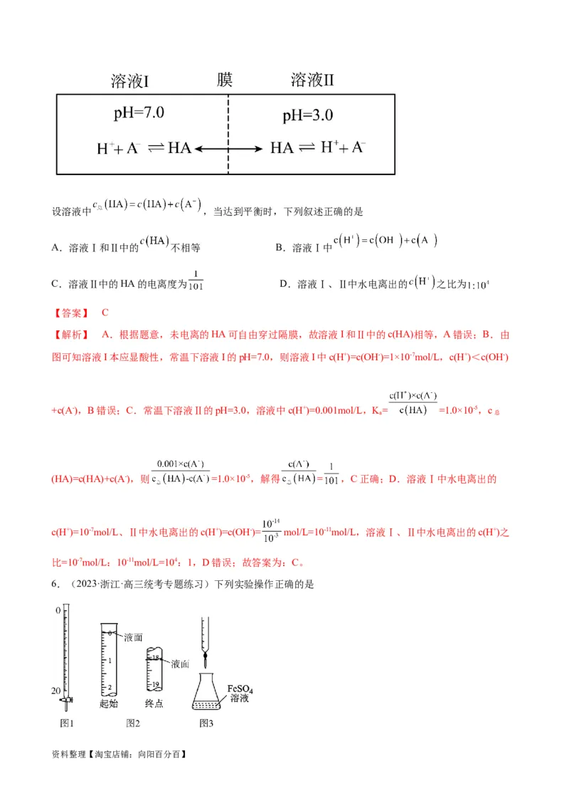 第26、27讲弱电解质的电离、盐类的水解及溶液中粒子浓度关系分析（教师版）_05高考化学_新高考复习资料_2024年新高考资料_一轮复习资料_习题_教师版（含答案解析，目录与学生版一致）