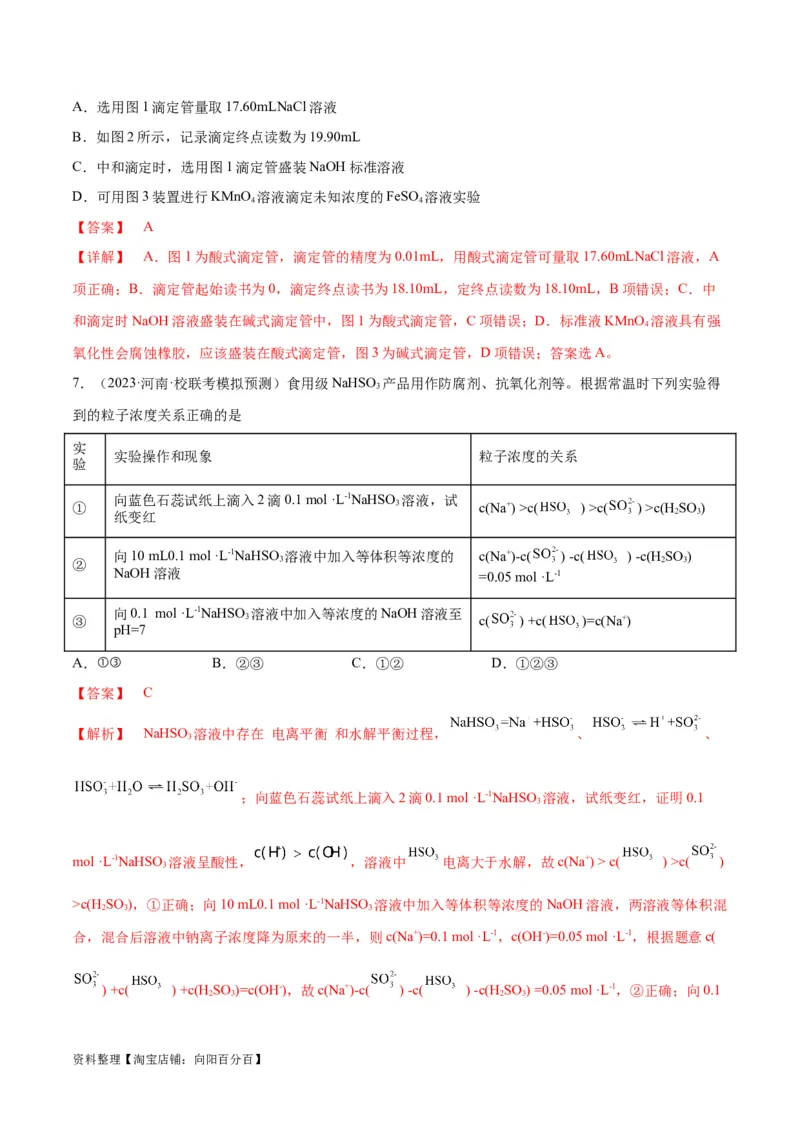 第26、27讲弱电解质的电离、盐类的水解及溶液中粒子浓度关系分析（教师版）_05高考化学_新高考复习资料_2024年新高考资料_一轮复习资料_习题_教师版（含答案解析，目录与学生版一致）