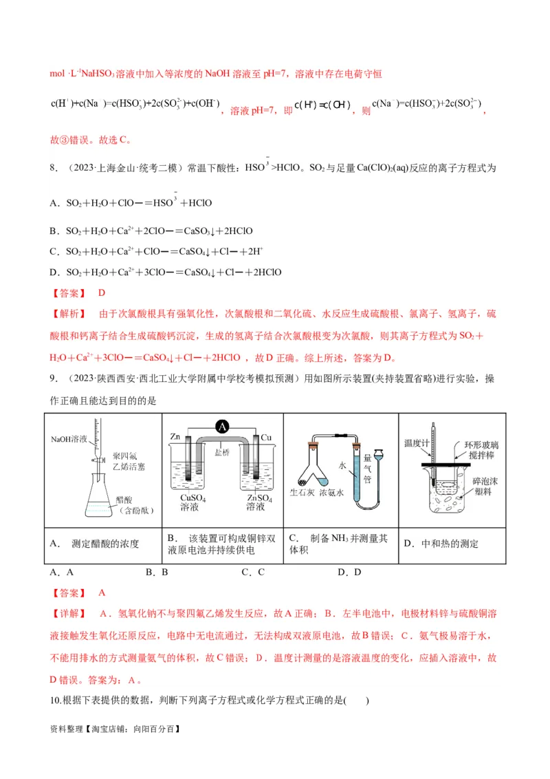 第26、27讲弱电解质的电离、盐类的水解及溶液中粒子浓度关系分析（教师版）_05高考化学_新高考复习资料_2024年新高考资料_一轮复习资料_习题_教师版（含答案解析，目录与学生版一致）