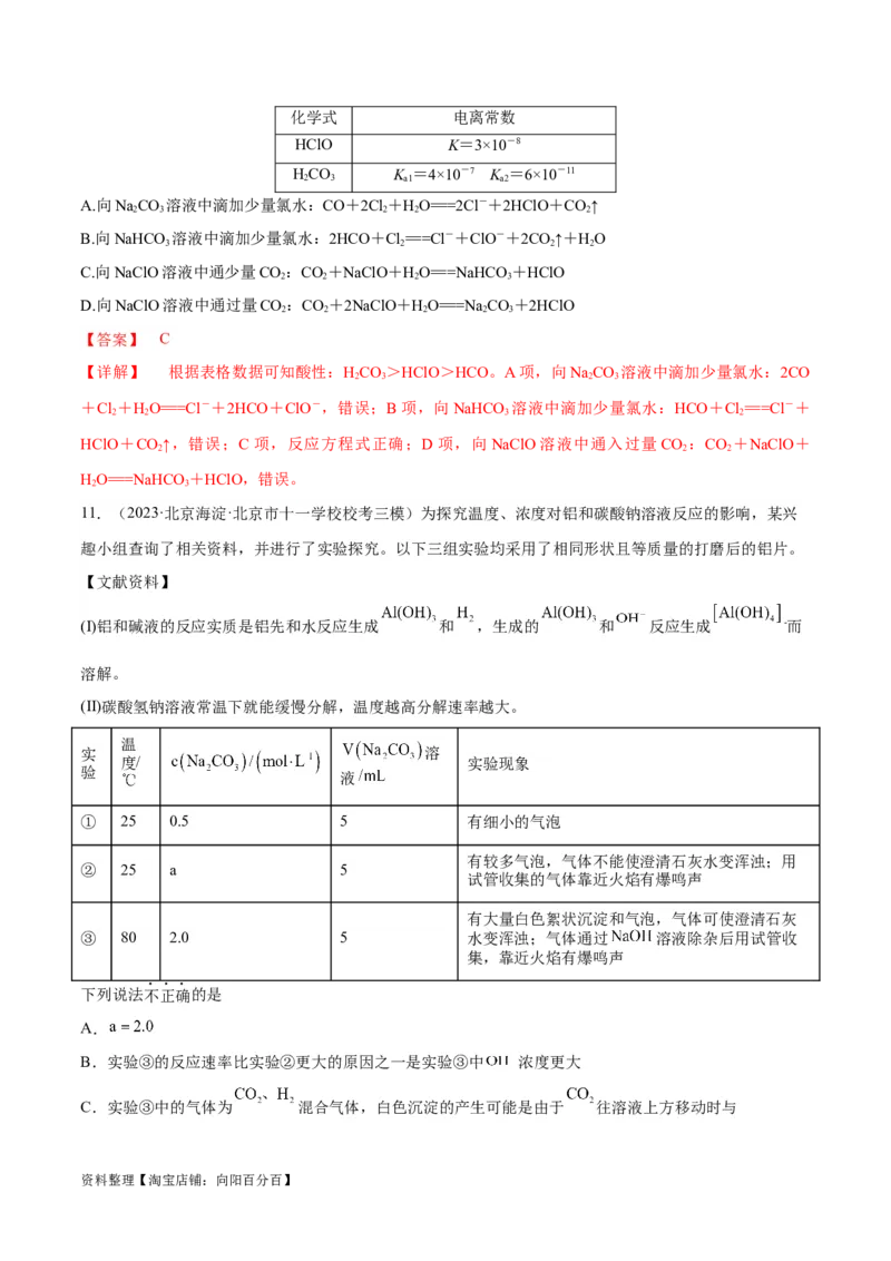 第26、27讲弱电解质的电离、盐类的水解及溶液中粒子浓度关系分析（教师版）_05高考化学_新高考复习资料_2024年新高考资料_一轮复习资料_习题_教师版（含答案解析，目录与学生版一致）