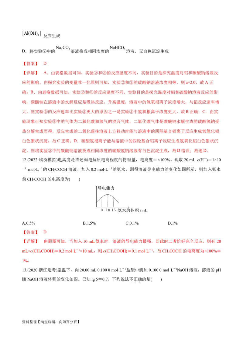 第26、27讲弱电解质的电离、盐类的水解及溶液中粒子浓度关系分析（教师版）_05高考化学_新高考复习资料_2024年新高考资料_一轮复习资料_习题_教师版（含答案解析，目录与学生版一致）