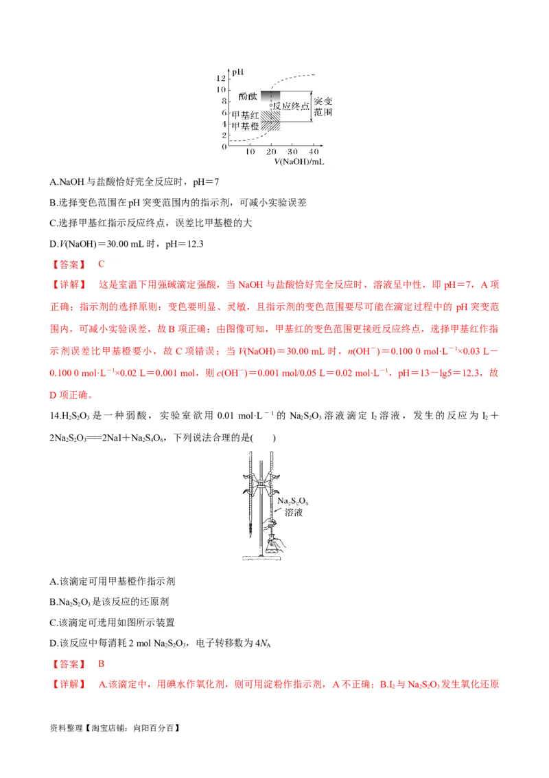 第26、27讲弱电解质的电离、盐类的水解及溶液中粒子浓度关系分析（教师版）_05高考化学_新高考复习资料_2024年新高考资料_一轮复习资料_习题_教师版（含答案解析，目录与学生版一致）