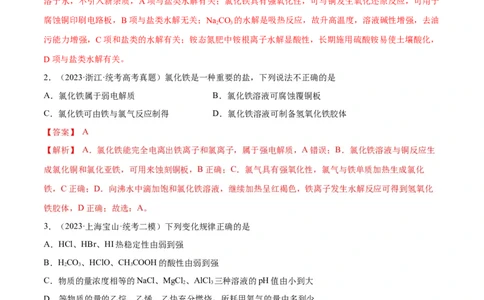 第26、27讲弱电解质的电离、盐类的水解及溶液中粒子浓度关系分析（教师版）_05高考化学_新高考复习资料_2024年新高考资料_一轮复习资料_习题_教师版（含答案解析，目录与学生版一致）