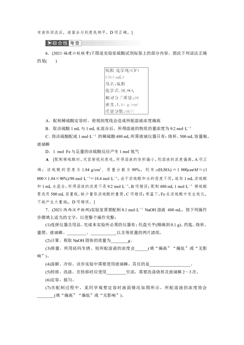 第3讲一定物质的量浓度溶液的配制（作业）_05高考化学_新高考复习资料_2022年新高考资料_2022届一轮复习讲练结合_第一章物质的量_第3讲一定物质的量浓度溶液的配制