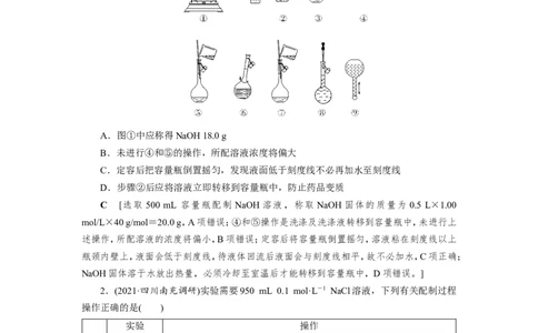 第3讲一定物质的量浓度溶液的配制（作业）_05高考化学_新高考复习资料_2022年新高考资料_2022届一轮复习讲练结合_第一章物质的量_第3讲一定物质的量浓度溶液的配制