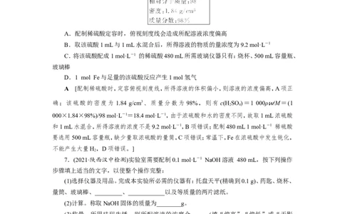 第3讲一定物质的量浓度溶液的配制（作业）_05高考化学_新高考复习资料_2022年新高考资料_2022届一轮复习讲练结合_第一章物质的量_第3讲一定物质的量浓度溶液的配制