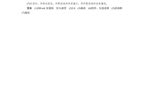 第3讲一定物质的量浓度溶液的配制（作业）_05高考化学_新高考复习资料_2022年新高考资料_2022届一轮复习讲练结合_第一章物质的量_第3讲一定物质的量浓度溶液的配制