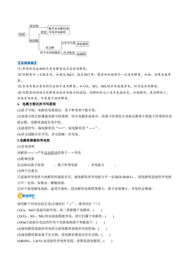 考点02离子反应离子方程式（核心考点精讲精练）-备战2025年高考化学一轮复习考点帮（新高考通用）（原卷版）_05高考化学_新高考复习资料_2025年新高考资料