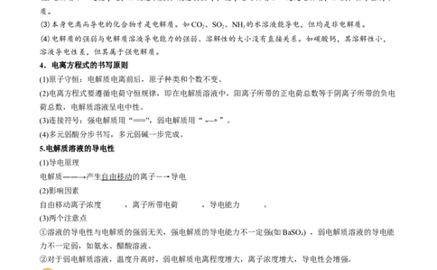 考点02离子反应离子方程式（核心考点精讲精练）-备战2025年高考化学一轮复习考点帮（新高考通用）（原卷版）_05高考化学_新高考复习资料_2025年新高考资料