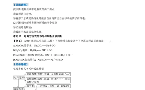 考点02离子反应离子方程式（核心考点精讲精练）-备战2025年高考化学一轮复习考点帮（新高考通用）（原卷版）_05高考化学_新高考复习资料_2025年新高考资料
