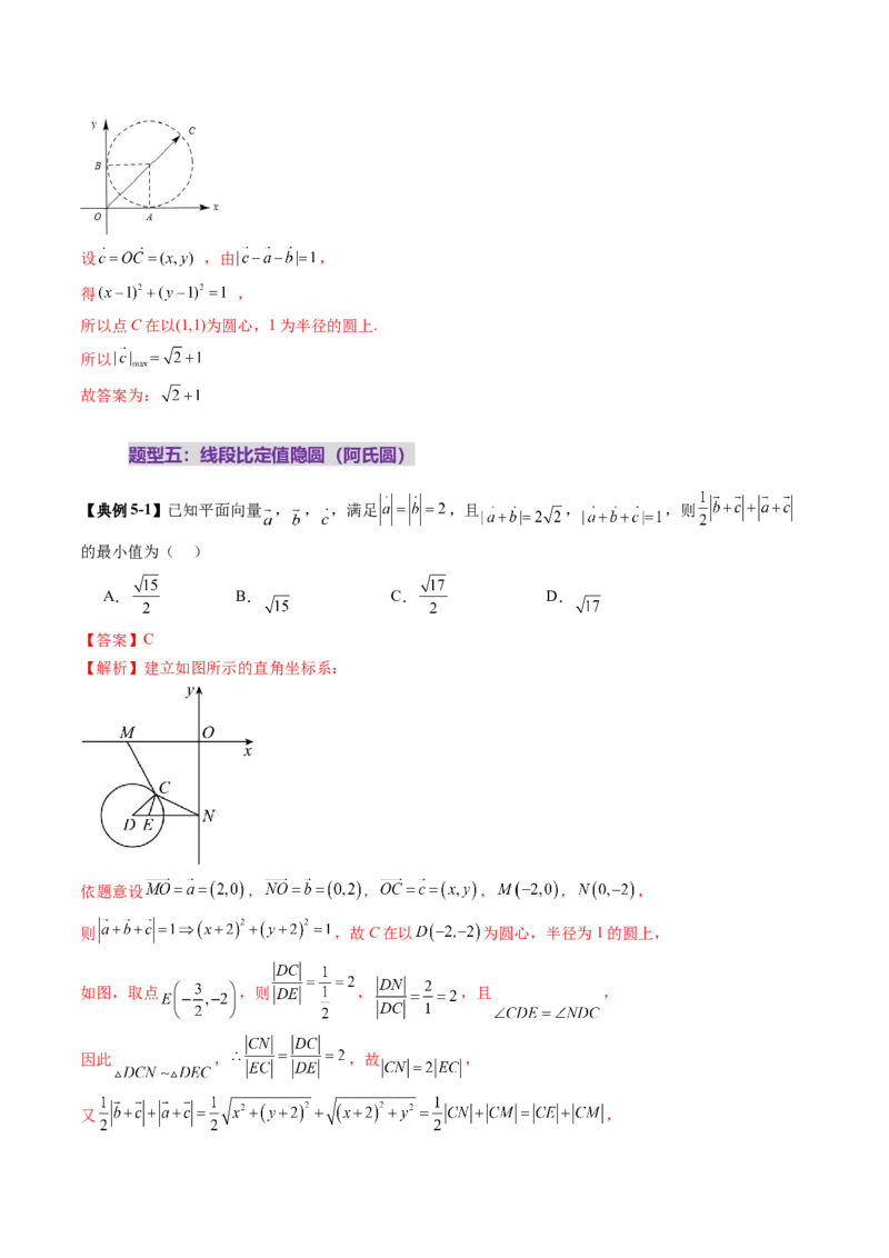 重难点突破02向量中的隐圆问题（五大题型）（解析版）_2.2025数学总复习_2025年新高考资料_一轮复习_2025年高考数学一轮复习讲练测（新教材新高考，含2024高考真题）