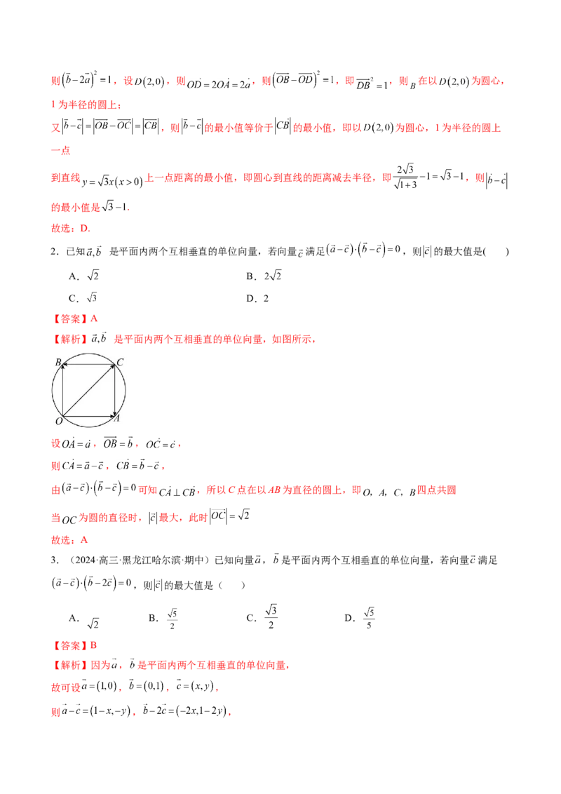 重难点突破02向量中的隐圆问题（五大题型）（解析版）_2.2025数学总复习_2025年新高考资料_一轮复习_2025年高考数学一轮复习讲练测（新教材新高考，含2024高考真题）