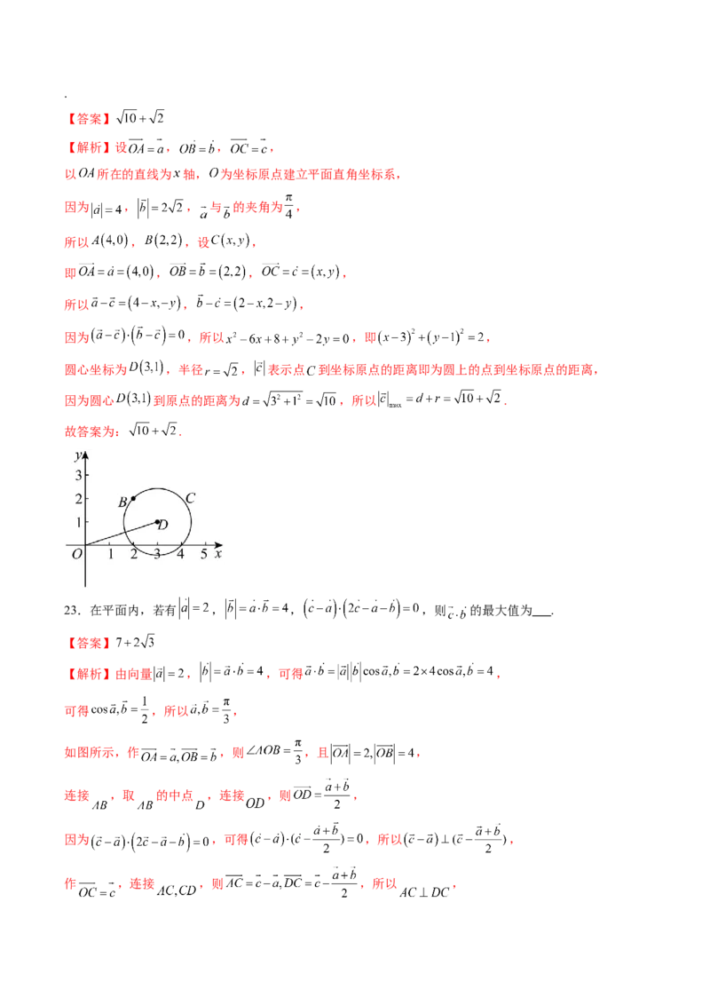 重难点突破02向量中的隐圆问题（五大题型）（解析版）_2.2025数学总复习_2025年新高考资料_一轮复习_2025年高考数学一轮复习讲练测（新教材新高考，含2024高考真题）