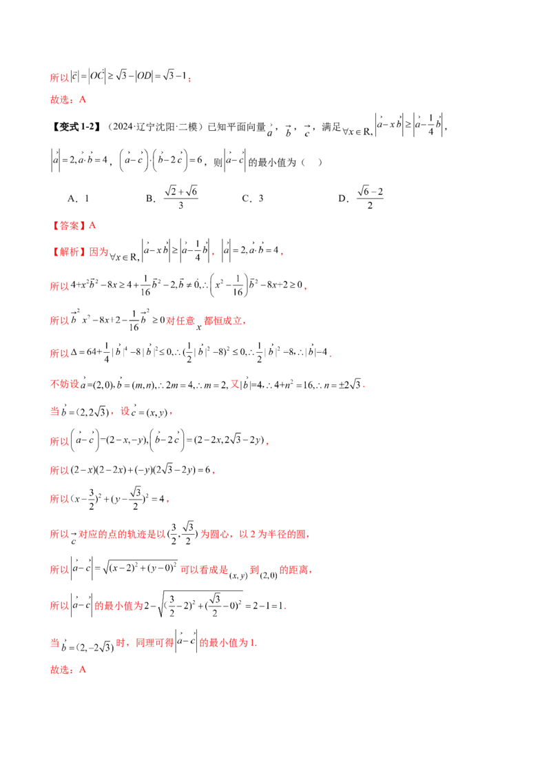 重难点突破02向量中的隐圆问题（五大题型）（解析版）_2.2025数学总复习_2025年新高考资料_一轮复习_2025年高考数学一轮复习讲练测（新教材新高考，含2024高考真题）