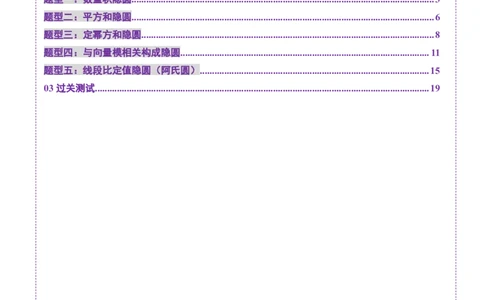 重难点突破02向量中的隐圆问题（五大题型）（解析版）_2.2025数学总复习_2025年新高考资料_一轮复习_2025年高考数学一轮复习讲练测（新教材新高考，含2024高考真题）
