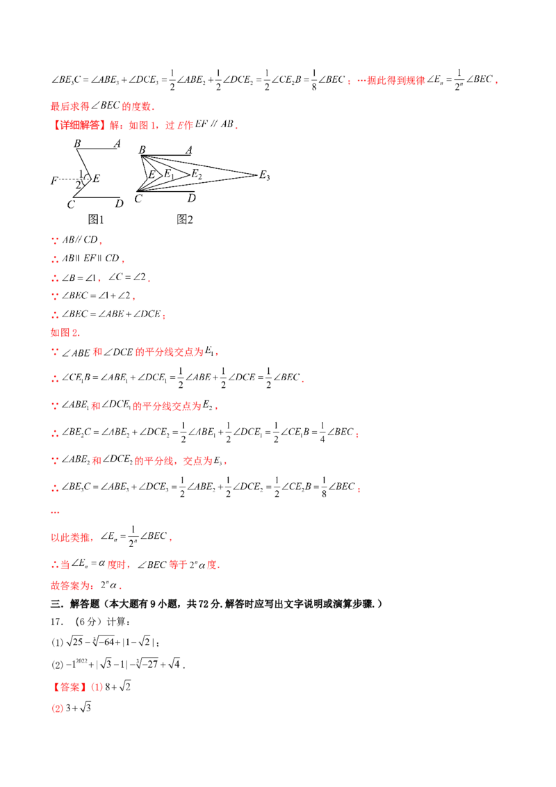 （全解全析）期末考试压轴题押题卷02考试范围：7-12章（人教版2024）_初中数学_七年级数学下册（人教版）_期中+期末