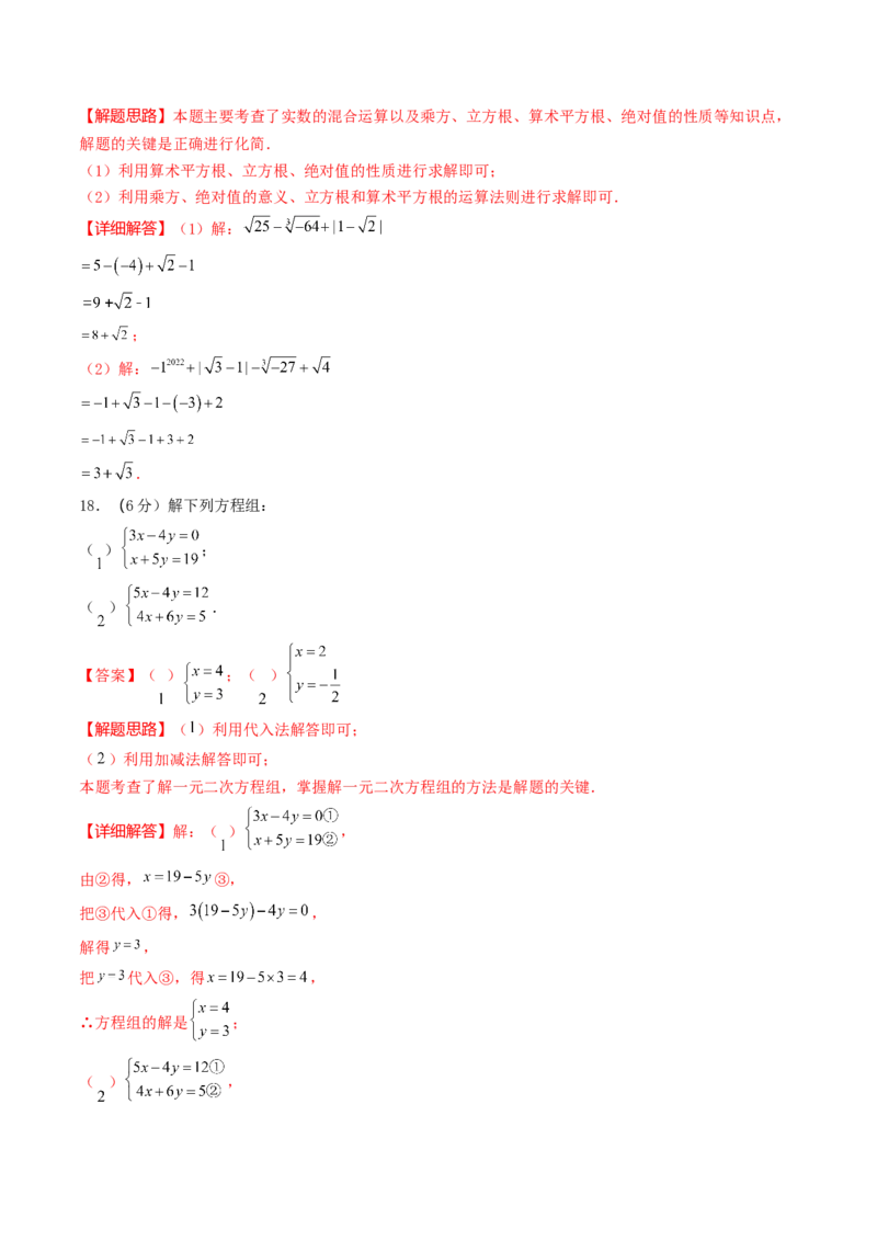 （全解全析）期末考试压轴题押题卷02考试范围：7-12章（人教版2024）_初中数学_七年级数学下册（人教版）_期中+期末