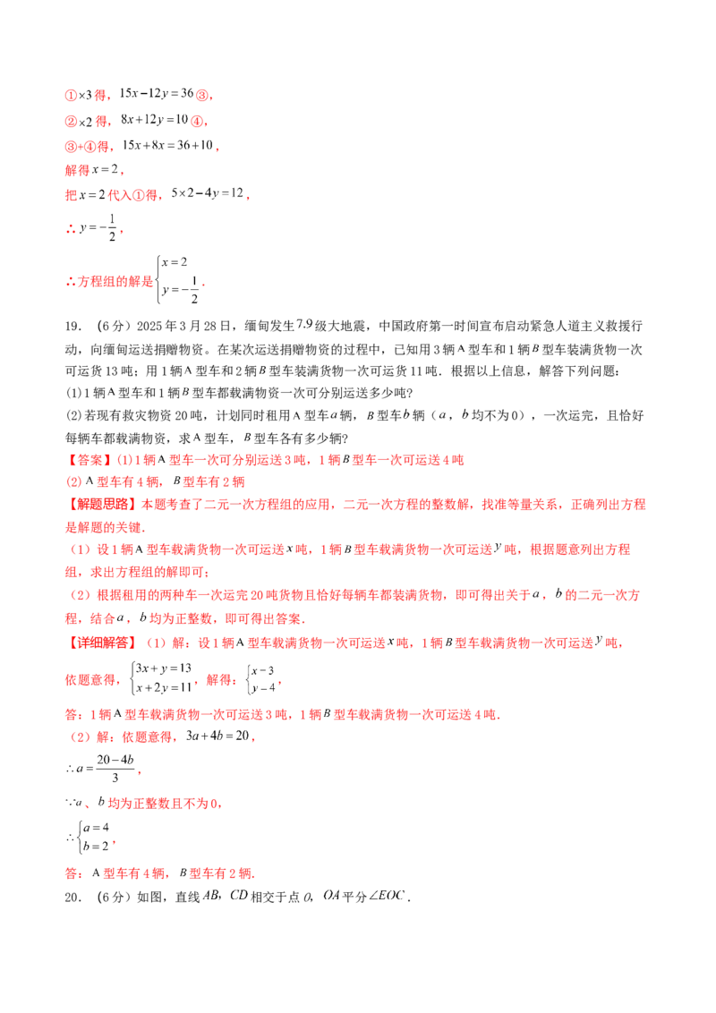 （全解全析）期末考试压轴题押题卷02考试范围：7-12章（人教版2024）_初中数学_七年级数学下册（人教版）_期中+期末