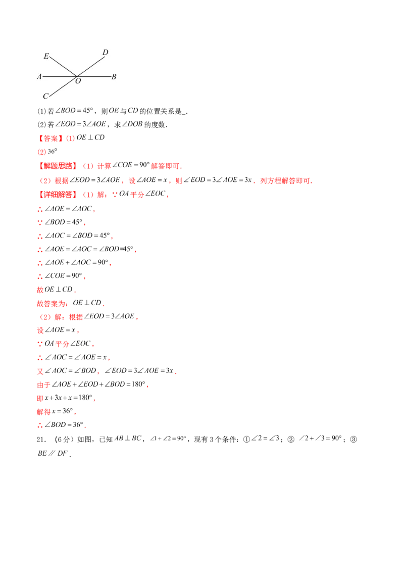（全解全析）期末考试压轴题押题卷02考试范围：7-12章（人教版2024）_初中数学_七年级数学下册（人教版）_期中+期末