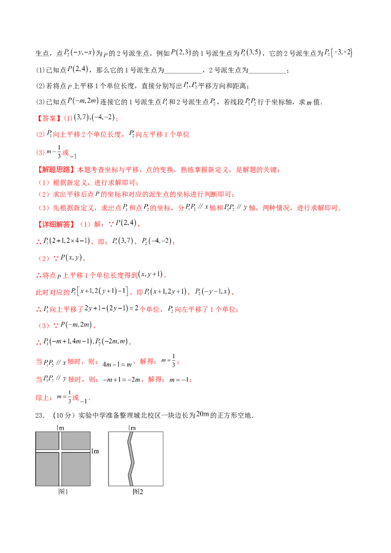 （全解全析）期末考试压轴题押题卷02考试范围：7-12章（人教版2024）_初中数学_七年级数学下册（人教版）_期中+期末
