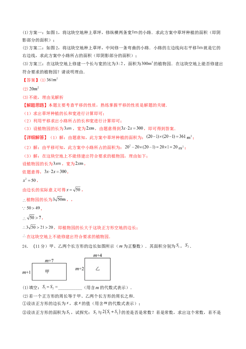 （全解全析）期末考试压轴题押题卷02考试范围：7-12章（人教版2024）_初中数学_七年级数学下册（人教版）_期中+期末
