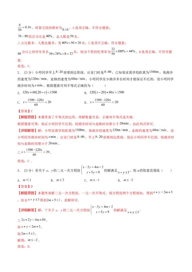 （全解全析）期末考试压轴题押题卷02考试范围：7-12章（人教版2024）_初中数学_七年级数学下册（人教版）_期中+期末