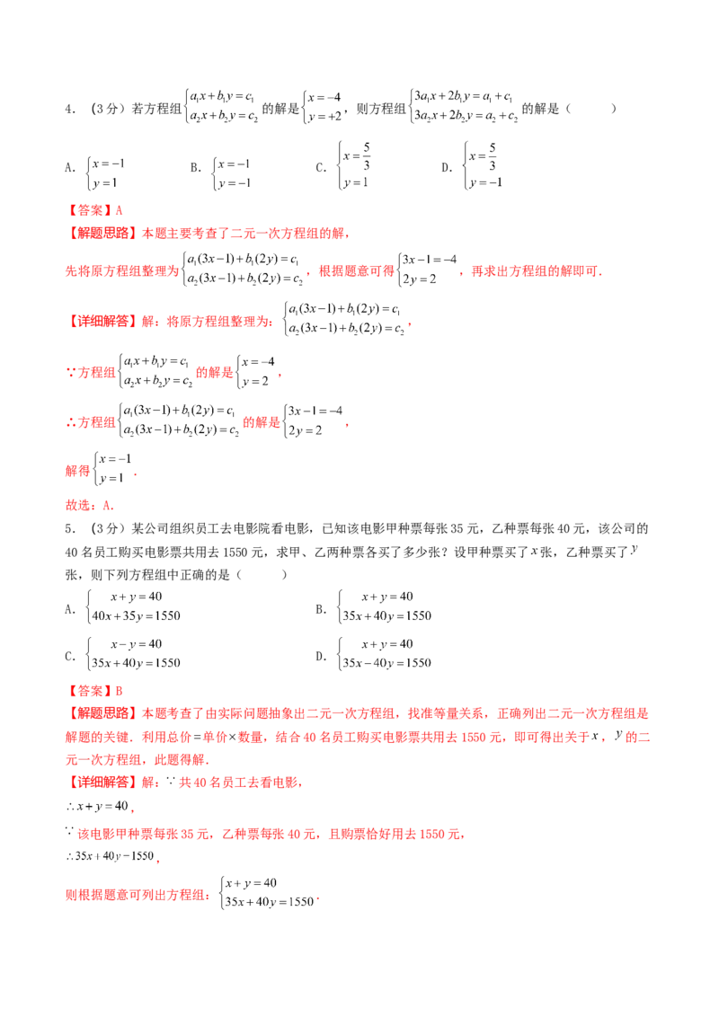 （全解全析）期末考试压轴题押题卷02考试范围：7-12章（人教版2024）_初中数学_七年级数学下册（人教版）_期中+期末
