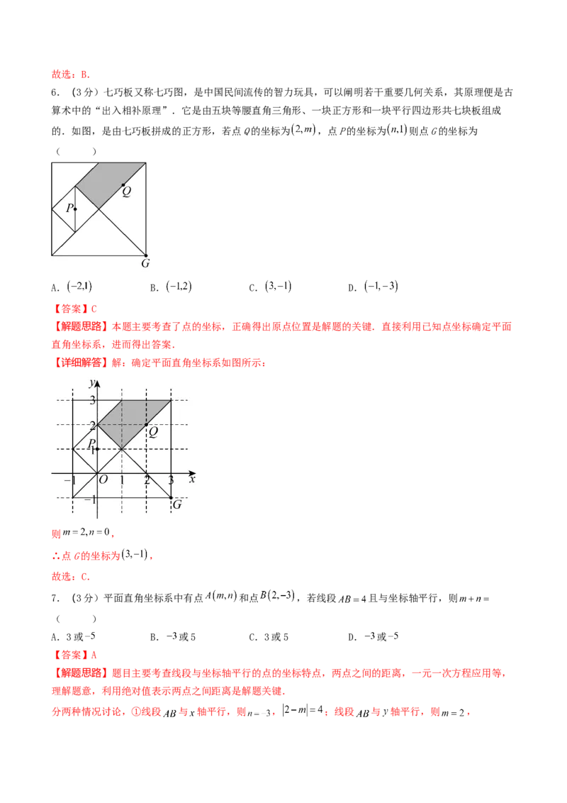 （全解全析）期末考试压轴题押题卷02考试范围：7-12章（人教版2024）_初中数学_七年级数学下册（人教版）_期中+期末