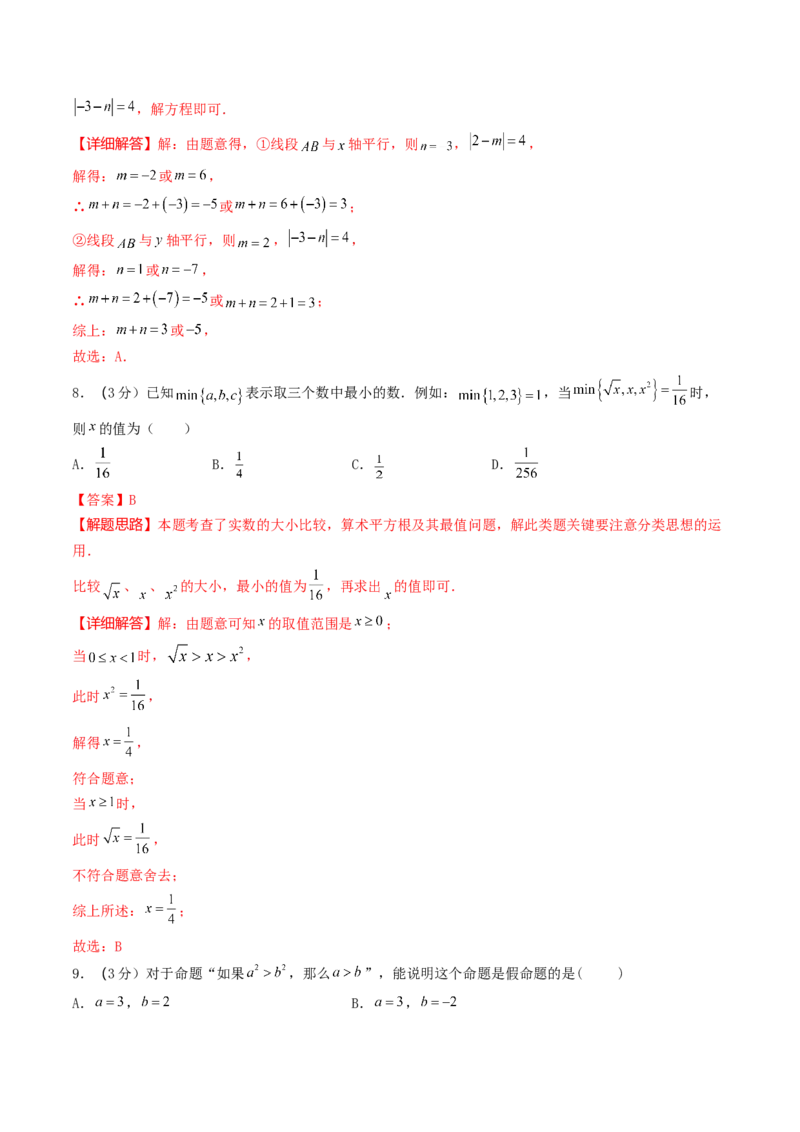 （全解全析）期末考试压轴题押题卷02考试范围：7-12章（人教版2024）_初中数学_七年级数学下册（人教版）_期中+期末