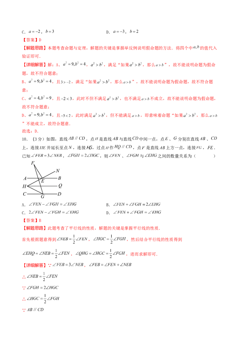 （全解全析）期末考试压轴题押题卷02考试范围：7-12章（人教版2024）_初中数学_七年级数学下册（人教版）_期中+期末