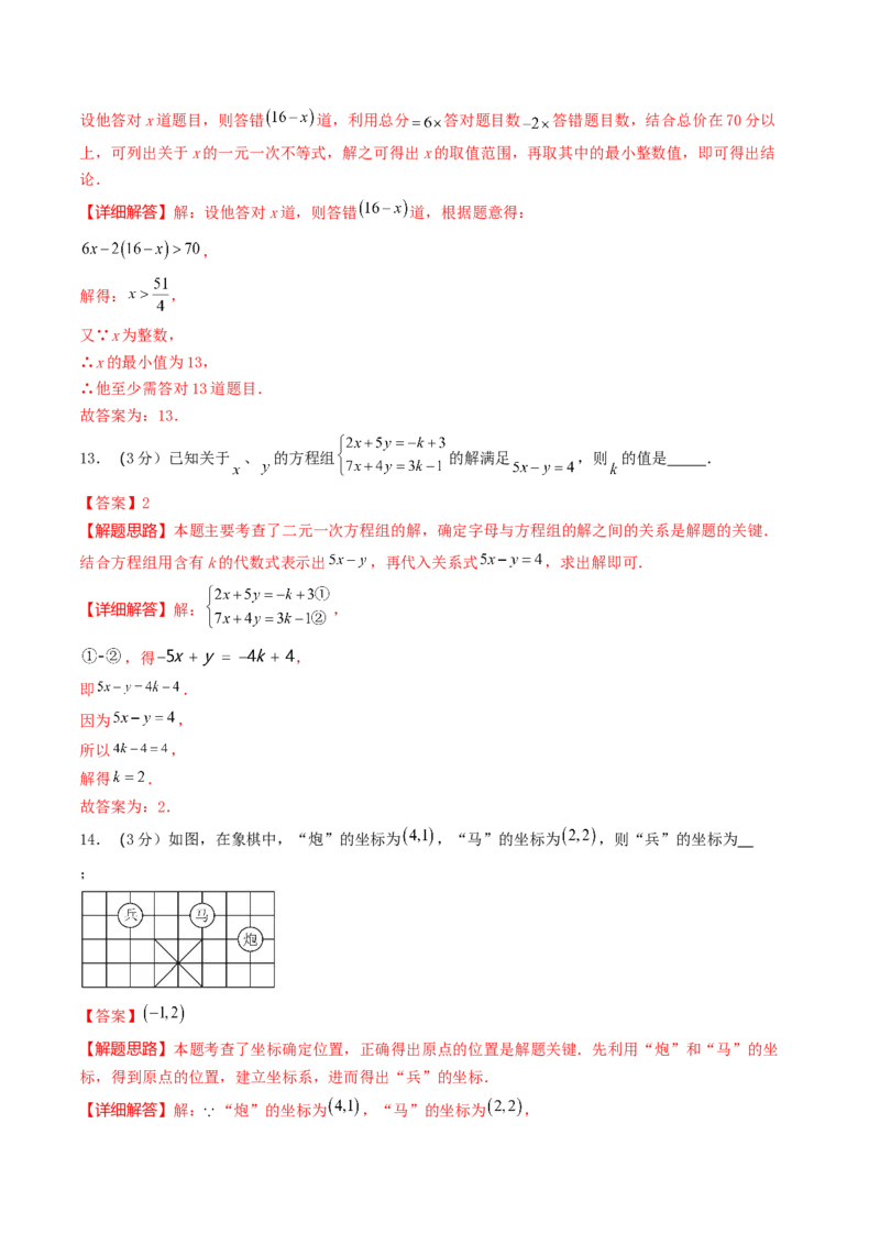 （全解全析）期末考试压轴题押题卷02考试范围：7-12章（人教版2024）_初中数学_七年级数学下册（人教版）_期中+期末