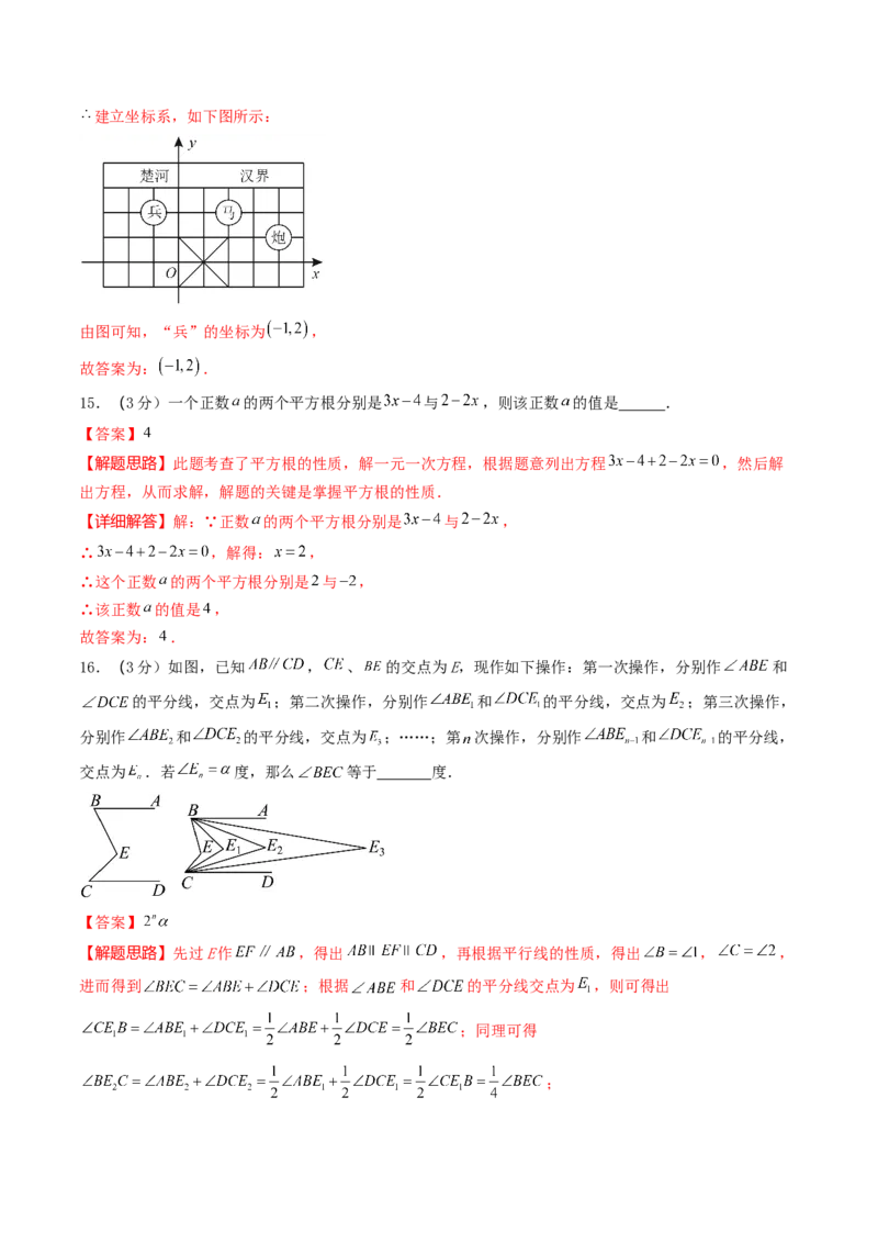 （全解全析）期末考试压轴题押题卷02考试范围：7-12章（人教版2024）_初中数学_七年级数学下册（人教版）_期中+期末