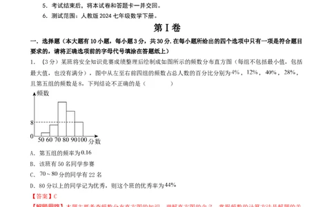 （全解全析）期末考试压轴题押题卷02考试范围：7-12章（人教版2024）_初中数学_七年级数学下册（人教版）_期中+期末
