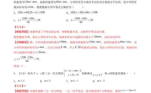 （全解全析）期末考试压轴题押题卷02考试范围：7-12章（人教版2024）_初中数学_七年级数学下册（人教版）_期中+期末