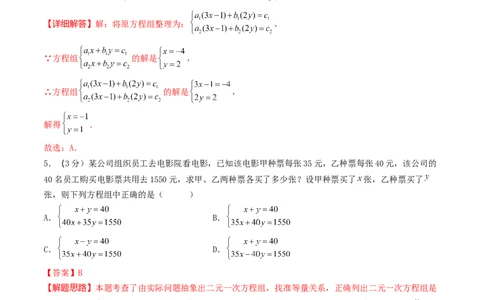 （全解全析）期末考试压轴题押题卷02考试范围：7-12章（人教版2024）_初中数学_七年级数学下册（人教版）_期中+期末