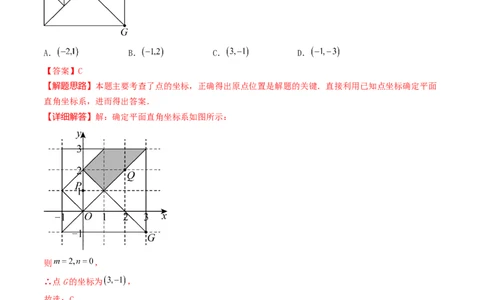 （全解全析）期末考试压轴题押题卷02考试范围：7-12章（人教版2024）_初中数学_七年级数学下册（人教版）_期中+期末