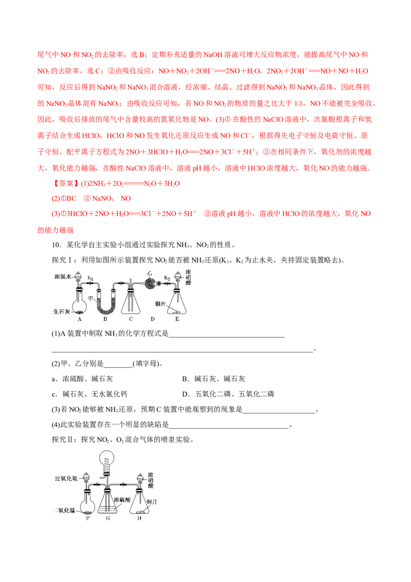 第12讲氮及其化合物（练）解析版_05高考化学_新高考复习资料_2022年新高考资料_2022年高考化学一轮复习讲练测（新教材新高考）