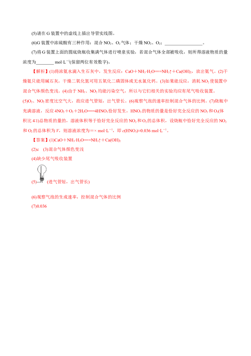 第12讲氮及其化合物（练）解析版_05高考化学_新高考复习资料_2022年新高考资料_2022年高考化学一轮复习讲练测（新教材新高考）