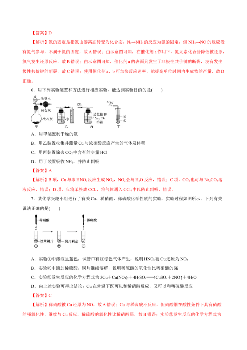 第12讲氮及其化合物（练）解析版_05高考化学_新高考复习资料_2022年新高考资料_2022年高考化学一轮复习讲练测（新教材新高考）